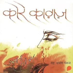 Kore Kaghaz by Amrita Pritam (Author), - Book Cover