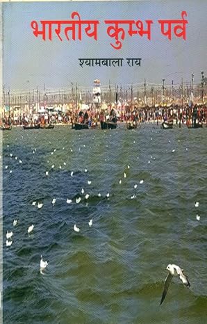 Bharatiya Kumbh Parv by Shyambala Roy - Book Cover