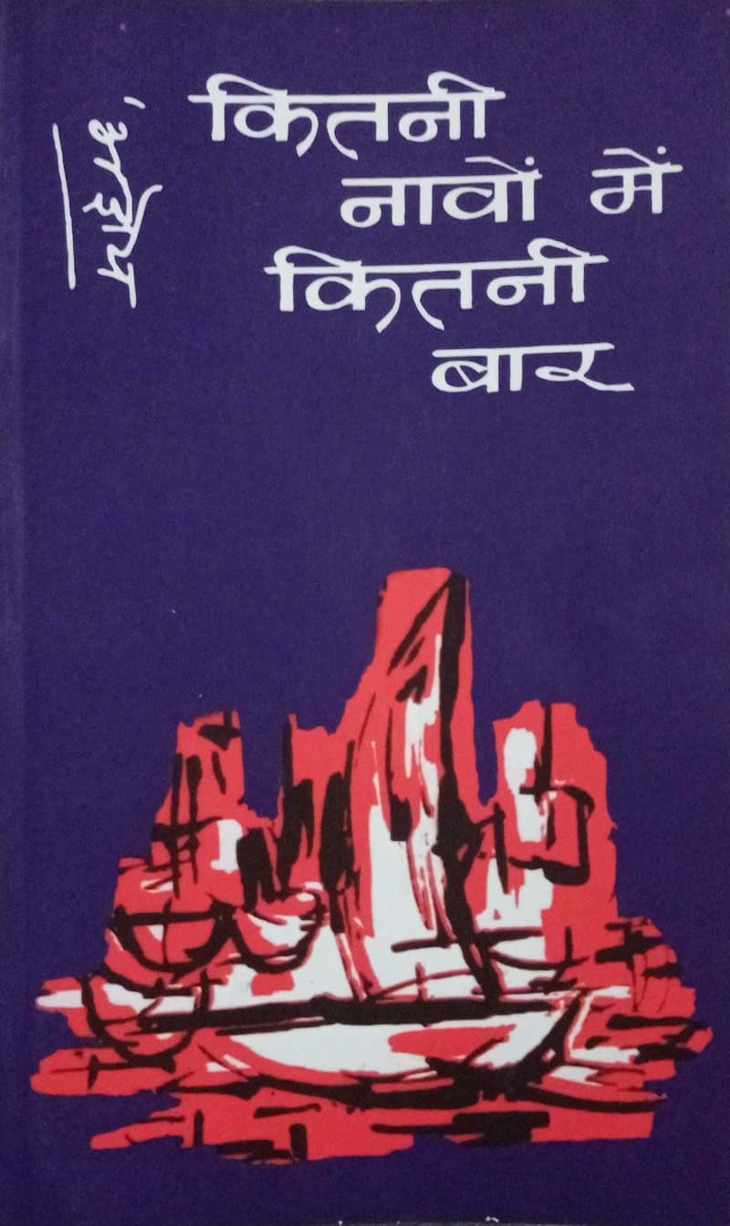 Kitani Navon Mein Kitani Baar By Ajneya by Ajneya - Book Cover