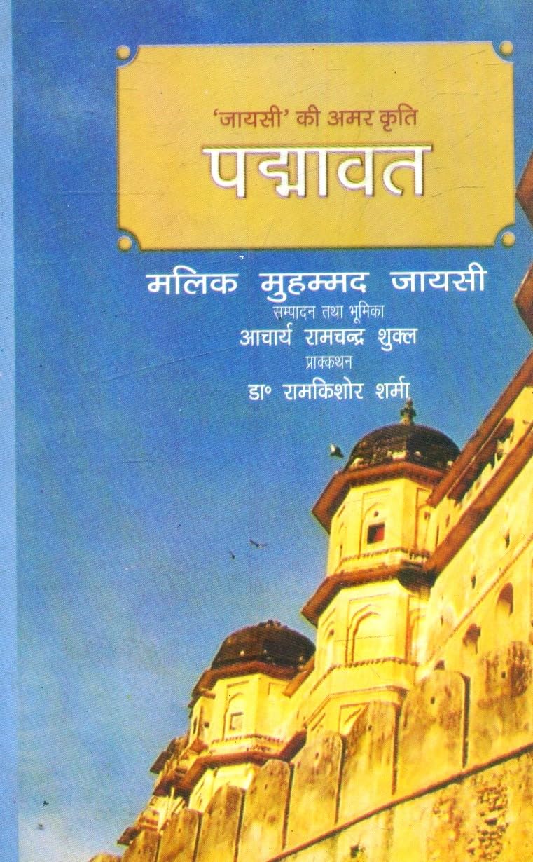 Padmavat by Malik Muhammad Jayasi (Author) - Book Cover
