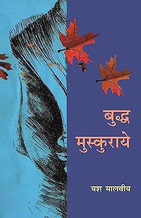 Buddha Muskuraye by Yash Malviya - Book Cover