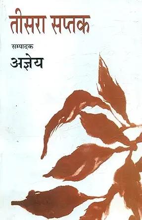 Teesra Saptak by Ajneya - Book Cover