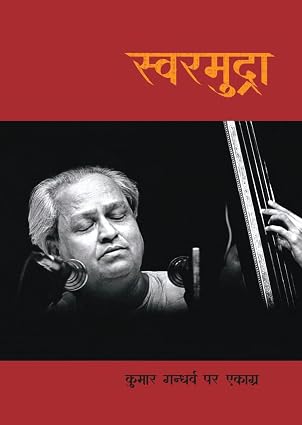 Swarmudra 1 & 2 Set by Ashok Vajpai - Book Cover