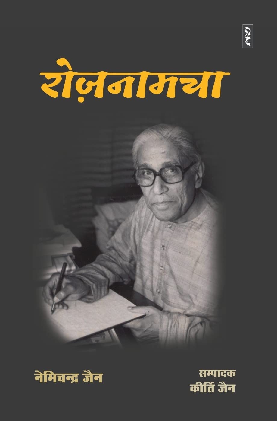 Roznamcha by KIRTI JAIN (Author) - Book Cover