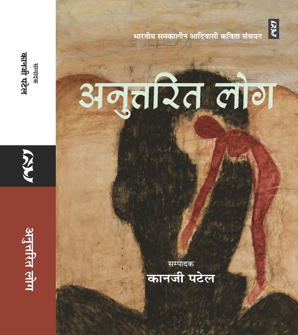 Anutarit Log by Kanji Patel - Book Cover