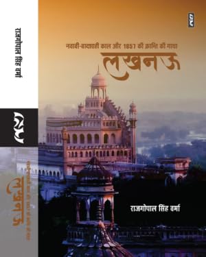 Lucknow : Nawabi-Badshahi Kaal Aur 1857 Ki Kranti Ki Gatha by Rajgopal Singh Verma (Author) - Book Cover