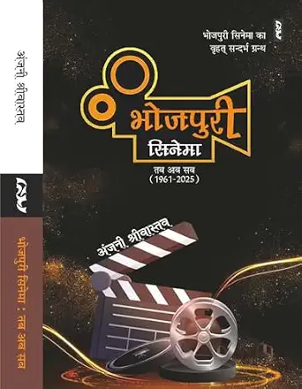 BHOJPURI CINEMA by Anjani R Shrivastava by Anjani R Shrivastava (Author) - Book Cover