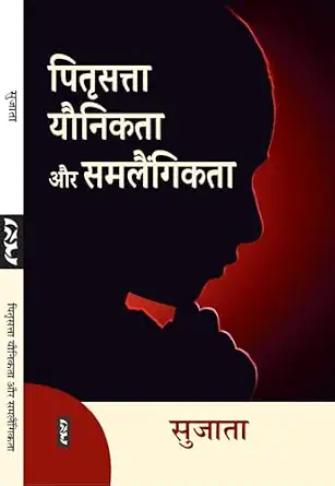 Pitrisatta Yaunikta aur Samlaingikta by Sujata - Book Cover