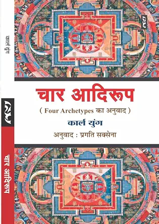 Chaar AadiRoop by PRAGATI SAXENA (Author) - Book Cover