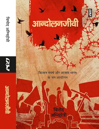 Andolanjivi by Vinod Agnihotri (Author) - Book Cover