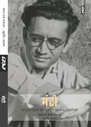Manto Ki Gair-Maroof Kahaniyan by Khursheed Aalam - Book Cover