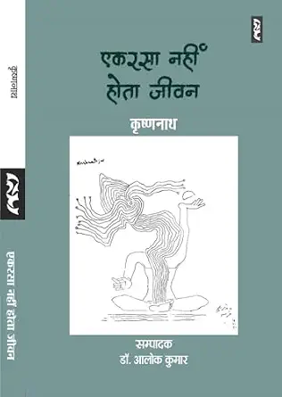 Ekrasa Nahin Hota Jeevan by Krishnnath - Book Cover