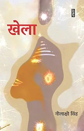 Khela by Neelakshi Singh (Author) - Book Cover