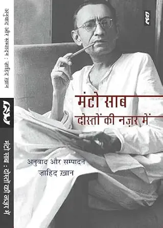 MANTO SAAB : Doston ki Nazar mein by Zahid Khan - Book Cover