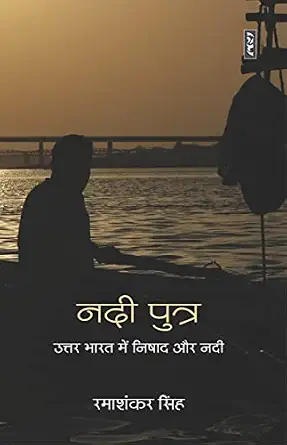 Nadi Putra : Uttar Bharat Main Nishad Aur Nadi by Ram Shankar Singh - Book Cover