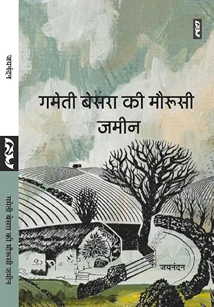 Gameti Besara Ki Mauroosi Zamin by Jainandan - Book Cover