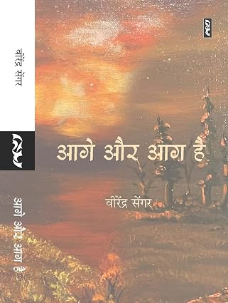 Aage Aur Aag Hai by Virender Sengar (Author) - Book Cover