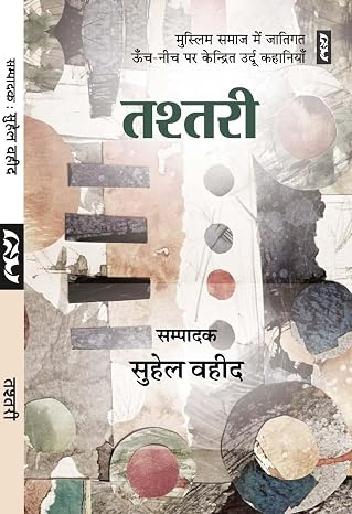 Tashtari by Suhail Waheed (Author) - Book Cover