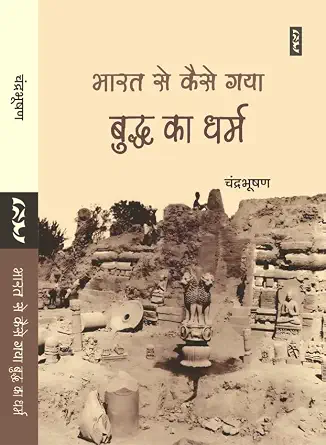 Bharat Se Kaise Gaya Buddh Ka Dharm by Chandrabhushan - Book Cover