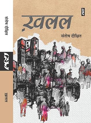 Khalal by Santosh Dixit - Book Cover