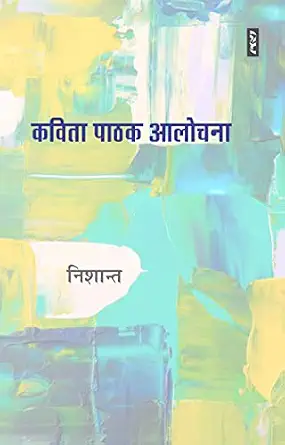 KAVITA PATHAK AALOCHNA by NISHANT (Author) - Book Cover