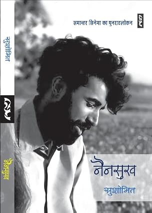 Nainsukh : Samantar Cinema Ka Punaravalokan by Sushobhit - Book Cover