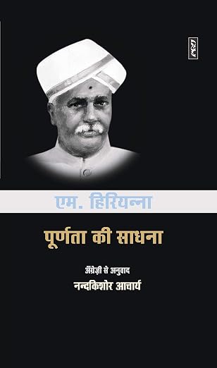 Poornta Ki Saadhna by M. Hiriyanna - Book Cover