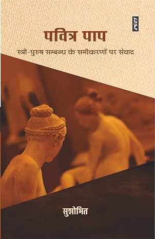 Pavitra Paap by Sushobhit - Book Cover