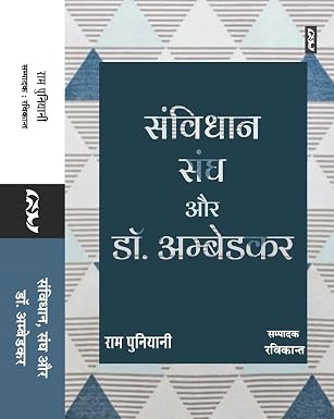 Samvidhan, Sangh aur Dr. Ambedkar by Ram Puniyani - Book Cover