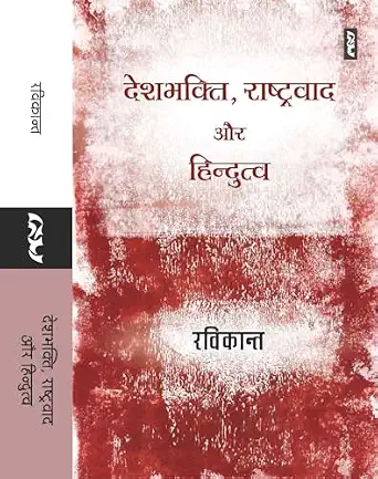 Deshbhakti, Rashtravad Aur Hindutav by Ravikant - Book Cover