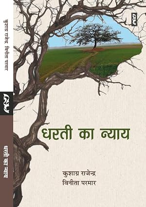 Dharti Ka Nyay by Kushagra Rajendra and Vineeta Parmar - Book Cover
