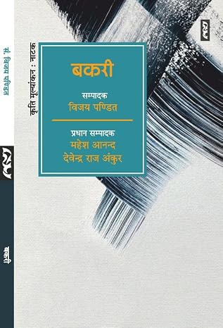 Bakri by Vijay Pandit - Book Cover