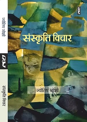 Sanskriti Vichaar by Jyotish Joshi - Book Cover