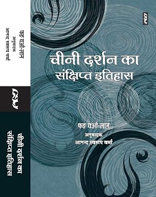 Chini Darshan Ka Sankshipt Itihas by Fung Yu-Lan - Book Cover