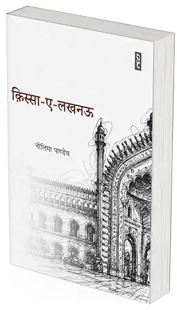 Kissa-E-Lucknow by Neelima Pandey - Book Cover