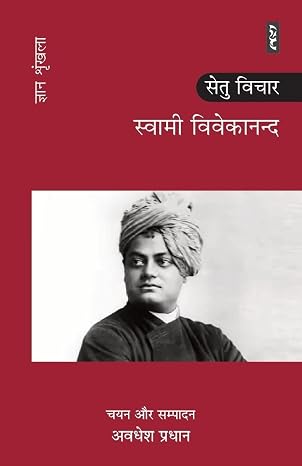 Swami Vivekanand by Avdesh Pradhan - Book Cover