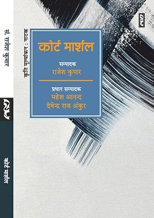 Court Marshal by Rajesh Kumar - Book Cover