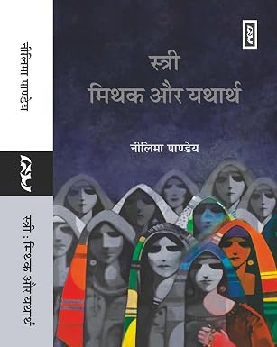 Stri Mithak Aur Yatharth by Neelima Pandey - Book Cover