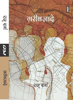 Garibzade by Raju Sharma - Book Cover