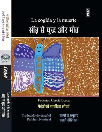 Saans Se Yuddha Aur Maut by PRABHATI NAUTIYAL - Book Cover