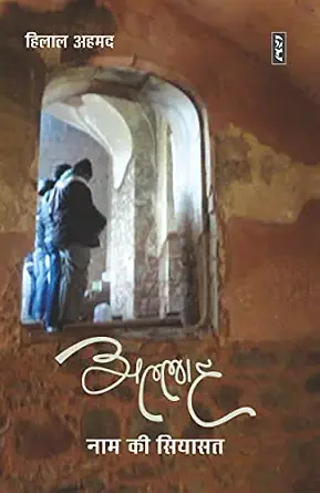 Allah Naam Ki Siyasat by Hilal Ahmed - Book Cover