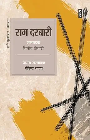 RAAG DARBARI