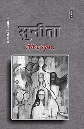 Sunita by Jainendra Kumar - Book Cover