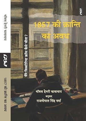 1857 ki Kranti ka Awadh by Thoman Henri Kawanagh - Book Cover