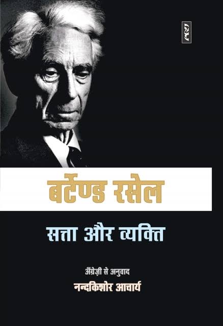 Satta Aur Vyakti by Bertrand Russell - Book Cover