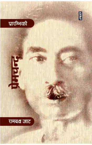Premchand by Rambaksh Jaat - Book Cover