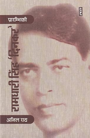 Ramdhari Singh ' Dinkar ' by Anil Rai - Book Cover