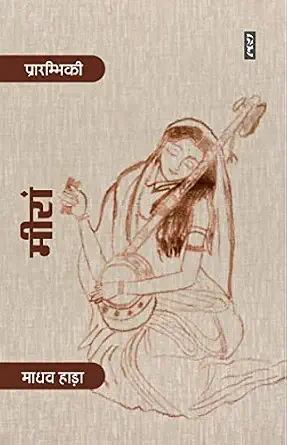 Meeran by Madhav Hada - Book Cover