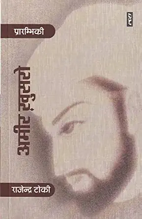 Amir Khusro by Rajendra Toki - Book Cover