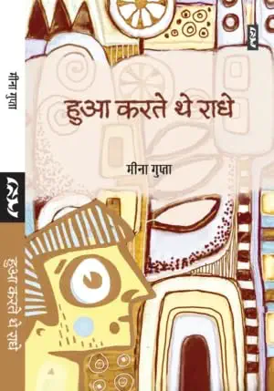 Hua Karte the Raadhe by Meena Gupta - Book Cover